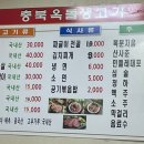 충북옥돌생고기