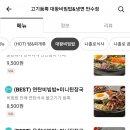 고기듬뿍대왕비빔밥만수점