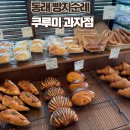 부산빵지순례 / 피스타치오 프랑스 먹으러 내돈내산 후기 / 쿠루미과자점