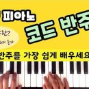 피아노와 반주(기초단계) 이미지