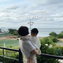 부안 더힐링휴 펜션 | 부안펜션 더힐링휴 펜션 변산펜션 부안가족펜션