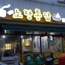 노랑통닭김해 네이버블로그