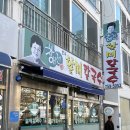 토곡그집 | [팔팔팔구/연산동맛집] 부산 토곡 미슐랭맛집 차애전 할매 칼국수 내돈내산 후기
