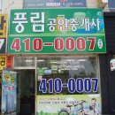 풍림공인중개사사무소 이미지