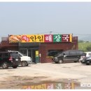 안일해장국