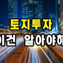 김종율부동산아카데미에서 땅은 거짓말 않는다 강의 합니다!!!! 이미지