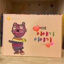 바퀴달린그림책미술학원 이미지