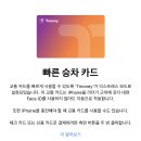 애플페이 티머니 교통카드 등록 가능한듯? 이미지
