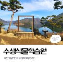 황토와들꽃세상학습원 | 옥천 천상의 정원, 수생식물학습원