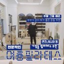 가정동필라테스 여름필라테스 남편과 2:1듀엣 레슨 찐 후기