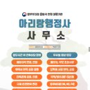아리랑 행정사사무소 이미지