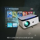 제우스 | 제우스 빔프로젝터 L2000 솔직후기, TV 대신 선택한 최강 홈시어터