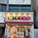 달콤왕가탕후루 조치원역점