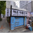 해운파출인력 네이버블로그