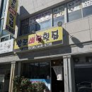반도포장 | 제천:) 내돈내산 제천 중앙시장 송어회 포장 맛집 반도배달횟집 솔직후기 가성비 송어 포장 배달