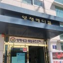 영채내과 네이버블로그