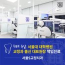 서울미래치과교정과치과의원 | 토끼앞니 때문에 고민이라 찾아간 산성역치과 서울에스치과교정과치과의원