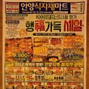 안양중앙식자재마트