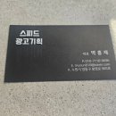 스피드광고기획