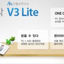 보안의 시작 V3 Lite 정품 무료사용버전 V3LiteSG_Setup.exe 이미지