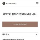서동재 바이 버틀러리