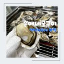 순애식당 | [전라남도 맛집] 여수 돌산 현지인맛집 겨울엔 굴구이 내돈내산 솔직후기 순애네굴구이