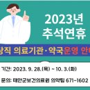 추석연휴 병원.약국 당직표 이미지