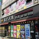 당진 정육점 추천, 품질좋은 소고기 "좋은고기 본점" 후기
