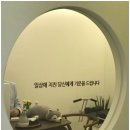 자연드림한의원 이미지