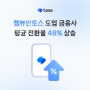 토스