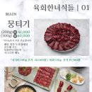 육회한녀석들 이미지