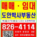 도안박사공인중개사사무소 이미지