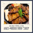 평산1로 | 양산 평산 고기집 직접 구워줘서 편한 숯불 양념 석갈비 맛집 &#39;고품&#39; 솔직후기