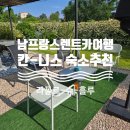 남프랑스 아트여행, 칸-니스 사이 거점 렌트카숙소 airbnb 추천