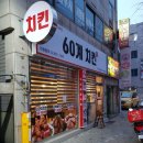 60계침산점 네이버블로그