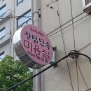 장발단속미용실 - 포천시 화동로 1061-1 | 장발단속미용실