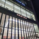 경기도 수원시 팔달구 경수대로 437 (인계동) | 수원 인계동 미용실 헤어다이아 머리결손상없는 새치염색후기