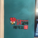 닭갈비제작소 경희대점 이미지