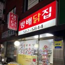 방배닭집 이미지