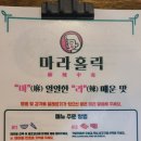 마라홀릭 마라탕 죽산점 | (안성 맛집) 죽산면 마라탕 맛집 &#39;마라홀릭 안성죽산점&#39; 방문후기