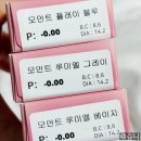 루킹굿 모먼트 한달용 렌즈 3종 후기｜루미엘 베이지, 루미엘 그레이, 플레이 블루 컬러 비교