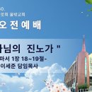 【 울밖교회 】 2026-08-30 | 하나님의 진노가 | 이세준 목사 이미지