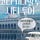 트레블시티주