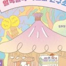 어린이 독서퀴즈(8월) 이미지