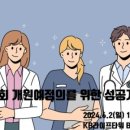 정인의료소비자협동조합 검단연세요양병원 | 2024년 4월 의원/병원개원 및 폐원현황은? 개원 153개, 폐원 97개