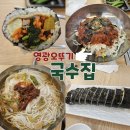 영광오뚜기국수북광주세무서점 | 북광주세무서앞 영광오뚜기국수 다녀온 솔직후기