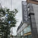 지호한방삼계탕포항철강점 | 포항 몸보신 맛집 지호한방삼계탕 포항양덕점 솔직후기