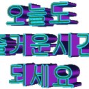 32♥효섭,,^^*오늘도 즐건 하루 되세효^^★ 이미지