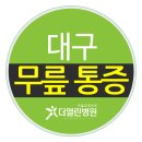 더열린병원 이미지