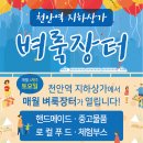 벼룩장터